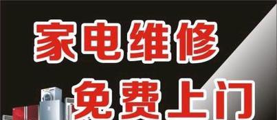 空调上门维修价格参考及相关注意事项（了解空调上门维修的费用及维修前需要注意的事项）  第1张