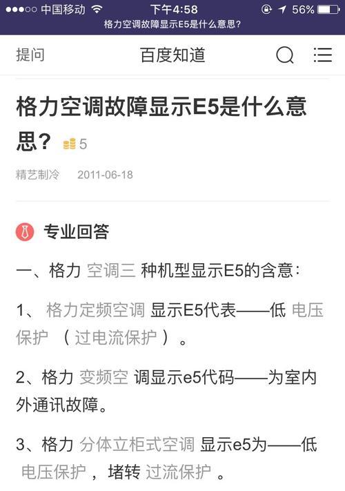 解决TCL空调挂机开机后显示E0故障的方法（掌握故障排除技巧）  第1张