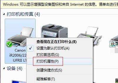 打印机故障排除与修复方法（解决打印机常见问题的有效技巧）  第1张