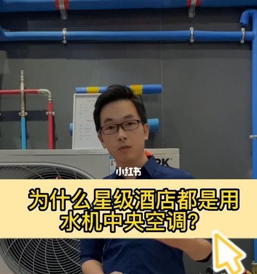 解决中央空调水机故障的方法（学会维修中央空调水机的关键技巧）  第1张