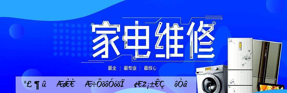 解析海尔E2热水器故障及维修方法（海尔E2热水器故障排除及维修解决方案）  第1张