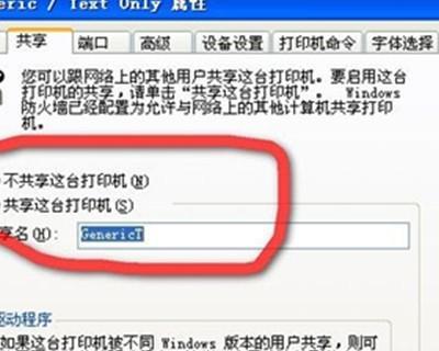 如何保存打印机缩放设置（简单方法教你保存打印机缩放设置）  第1张