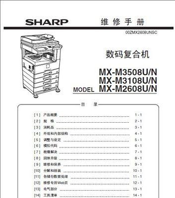 夏普复印机碳粉调整方法（掌握夏普复印机碳粉调整技巧）  第1张