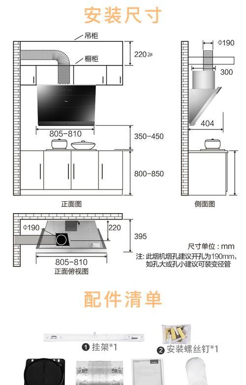 简单有效的油烟机清洗方法（让你的油烟机恢复如新的小技巧）  第1张