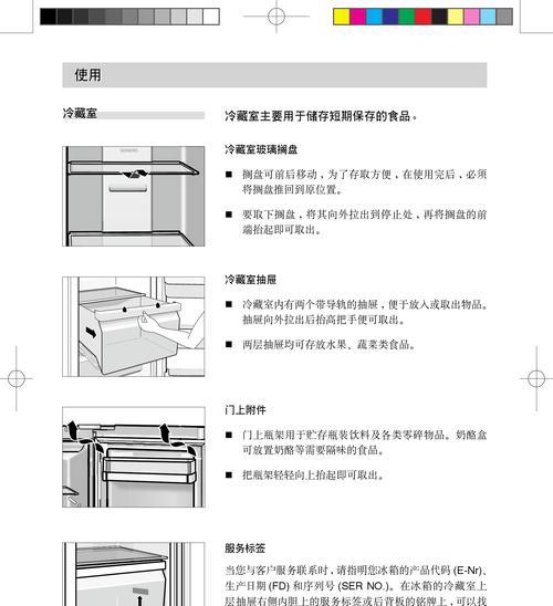 如何解除西门子冰箱的锁定功能（一步步教你解除冰箱锁定）  第1张