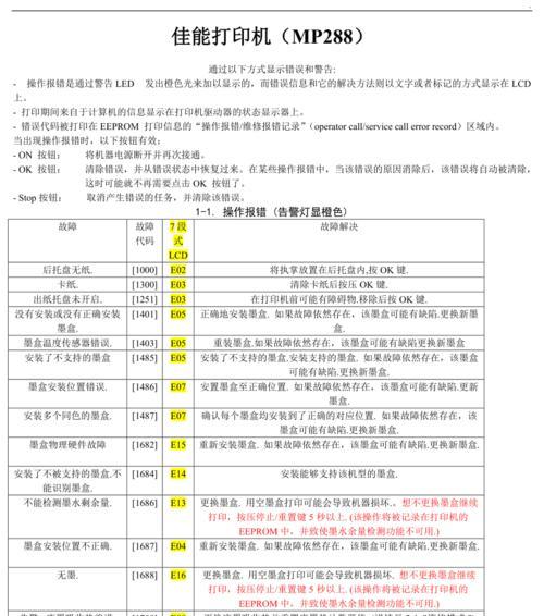 电视机驱动故障的原因及解决方法（深入分析电视机驱动故障的来源）  第1张