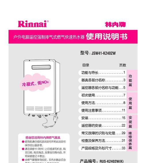 林内牌热水器故障排查与维修方法解析（解决热水器故障的10个实用方法）  第1张