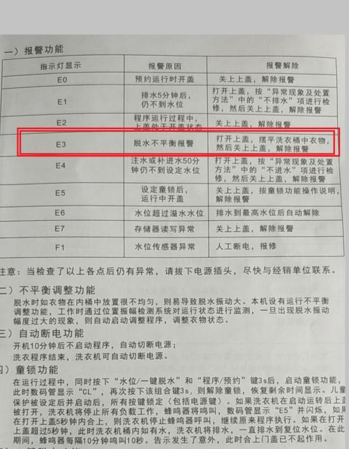 夏普冰箱报E5故障代码怎么解决（夏普冰箱E5故障代码的意义与解决方案）  第3张