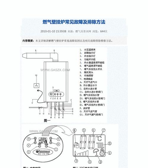 燃气壁挂炉主板接线方法详解（掌握正确的接线方法）  第1张