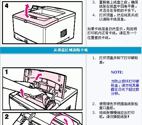 打印机响鼓问题的原因和解决方法（如何处理打印机响鼓问题）  第2张