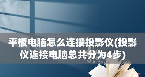 电脑投影仪桌面变窄的解决方法（如何优化电脑投影仪的工作环境）  第1张