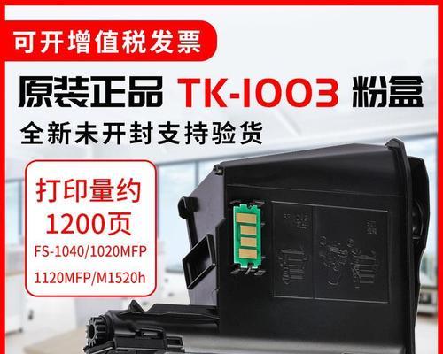 京瓷1020打印机故障解决指南（解决京瓷1020打印机常见故障的方法及技巧）  第2张