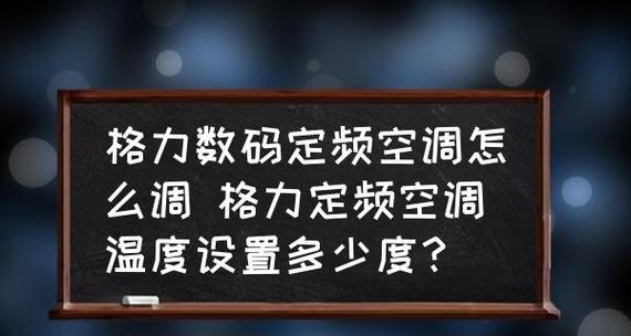 空调吱吱响的原因及解决方法（解决家中空调吱吱响声的有效技巧）  第3张