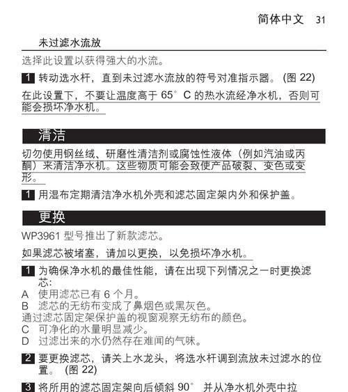 如何正确清洗过滤式饮水机（简单方法让您的饮水机始终保持洁净）  第3张