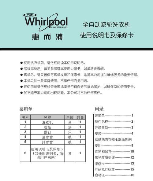 探究惠而浦洗衣机面板按键失效原因及维修措施（从故障原因到维修方法）  第3张