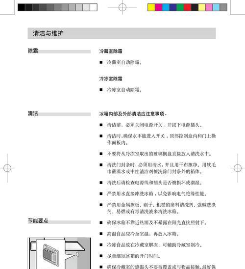 解决LG冰箱门吸力不足的维修方法（让你的LG冰箱门完美闭合）  第2张