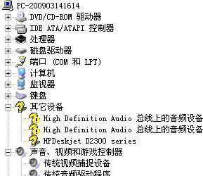 解决电脑上音量键不显示的问题（快速找回音量控制功能）  第1张