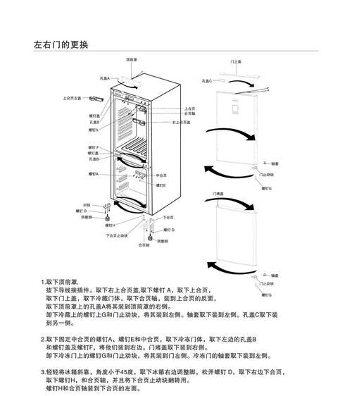 解决三星双门冰箱报故障D5的三种维修方法（三星双门冰箱故障D5原因解说及有效维修方案）  第3张