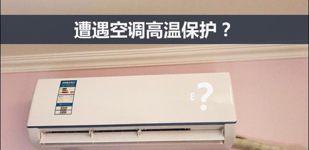 中松空调不制冷的原因及解决方法（了解为什么中松空调不制冷以及如何解决问题）  第1张