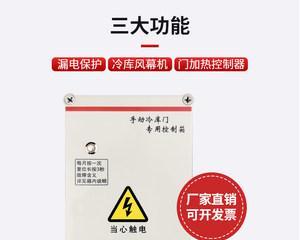 以风幕机开制热跳闸的原因剖析（解读风幕机在制热过程中跳闸的关键因素与解决方法）  第2张