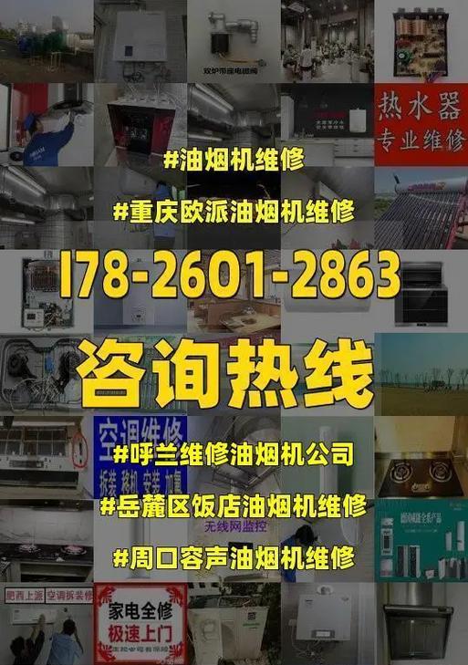 饭店油烟机清洗维修的选择与方法（如何选取合适的油烟机清洗维修服务）  第3张