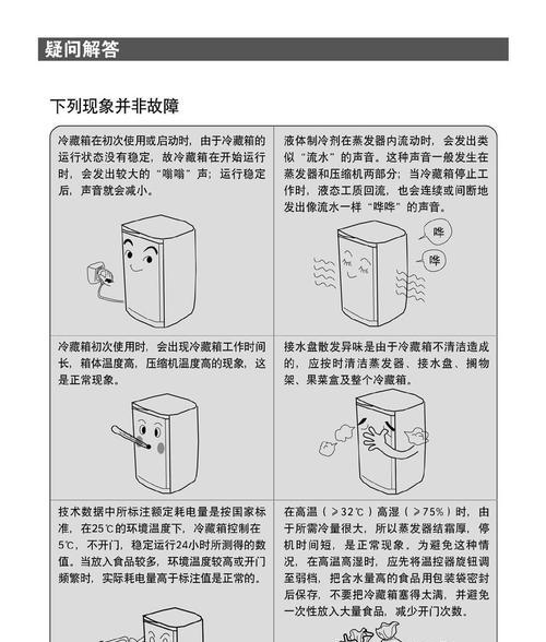 解决新冰柜冷藏上霜问题的实用方法（避免冷藏室结霜）  第2张