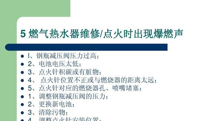 解决西门子热水器不加热的问题（常见维修保养方式及）  第2张