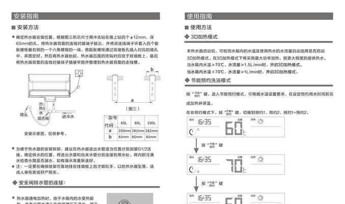 解决电热水器E1故障的有效方法（搞懂代码含义就很简单）  第1张