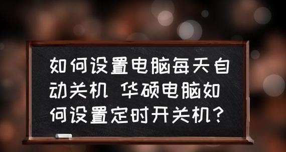 电脑闪关机的原因及解决方法（探索电脑闪关机的真相）  第2张