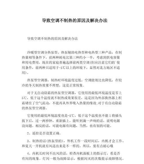 冰箱冷藏室不制冷的原因及解决办法（探究冰箱冷藏室不制冷的可能原因）  第3张