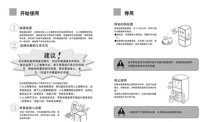 解决三星两门552冰箱故障E5的方法（掌握故障原因）  第1张