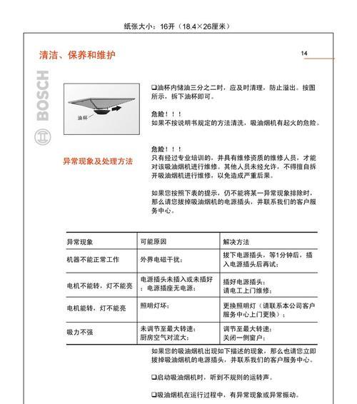 如何增加油烟机的吸力效果（提升厨房空气质量的秘籍）  第2张