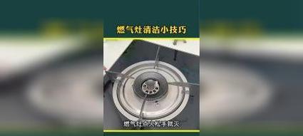 燃气灶边怎么处理——安全措施与维护方法（让燃气灶边更安全）  第3张