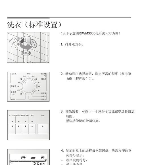 洗衣机脱水启动过猛怎么办（解决洗衣机脱水过程中启动过猛的问题）  第2张