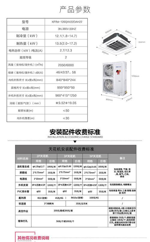 2023海尔空调移机收费标准是多少？价格表如何查看？  第3张