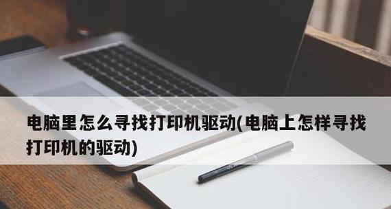 打印机维修怎么换驱动器？驱动器更换步骤是什么？  第2张