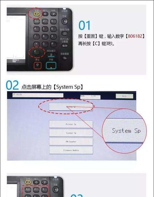 理光复印机总清代码是什么？如何使用理光复印机总清代码进行维护？  第3张