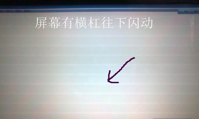 显示器冬天一直闪屏怎么办？如何快速解决？  第3张