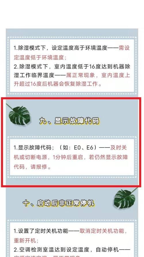 美博空调显示E2怎么维修？常见原因及解决步骤是什么？  第1张