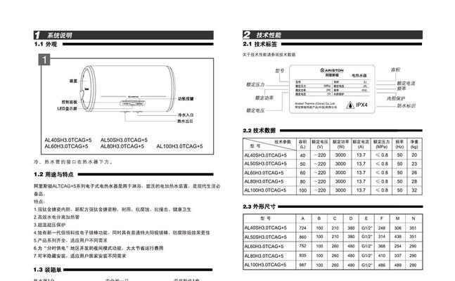 阿里斯顿热水器故障代码E20的解决方法（了解E20故障代码的原因及常见解决方案）  第1张