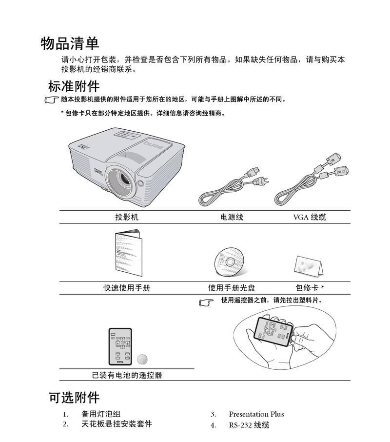 如何调试眼镜店投影仪（快速解决眼镜店投影仪问题的方法）  第1张